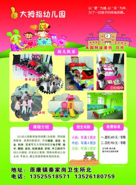 大拇指幼儿园
