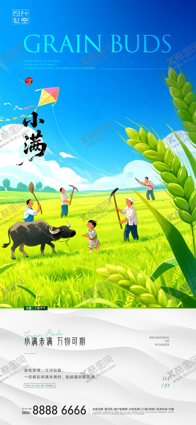 编号：51270505112319426976【酷图网】源文件下载-小满节气海报