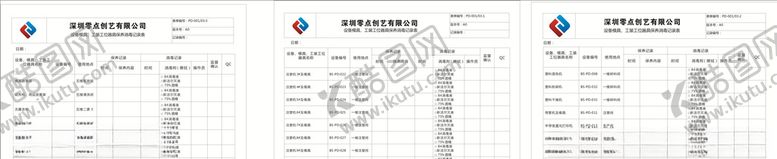 编号：65286710122210396734【酷图网】源文件下载-设备消毒记录表