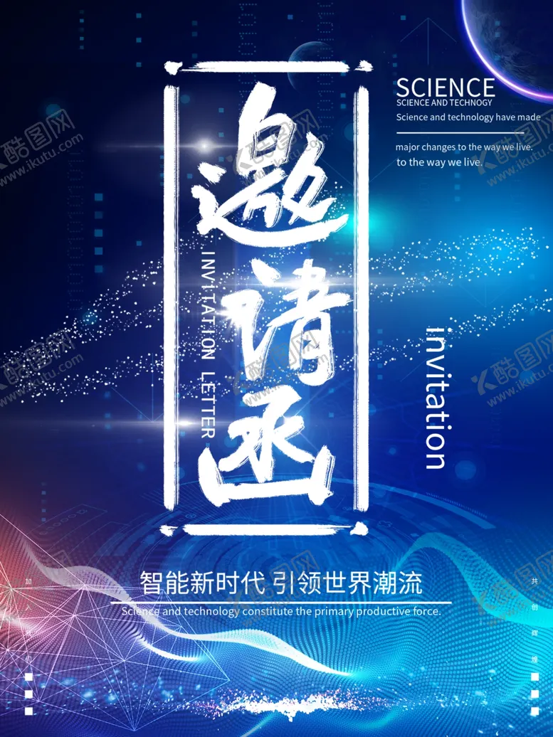 编号：74014603290817325313【酷图网】源文件下载-蓝色大气邀请函