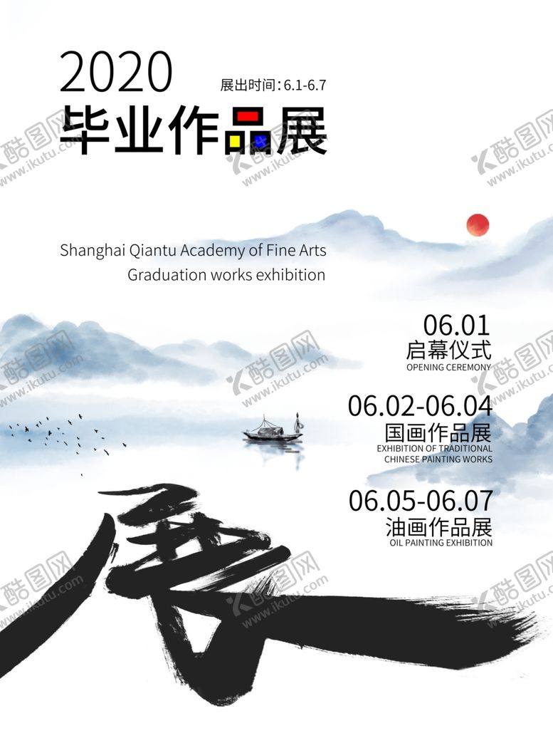 编号：78990705032318594520【酷图网】源文件下载-毕业海报