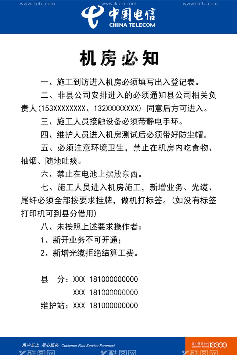 编号：86312710031506059542【酷图网】源文件下载-机房必知