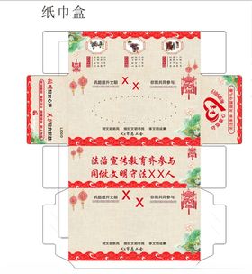 喜庆纸巾盒