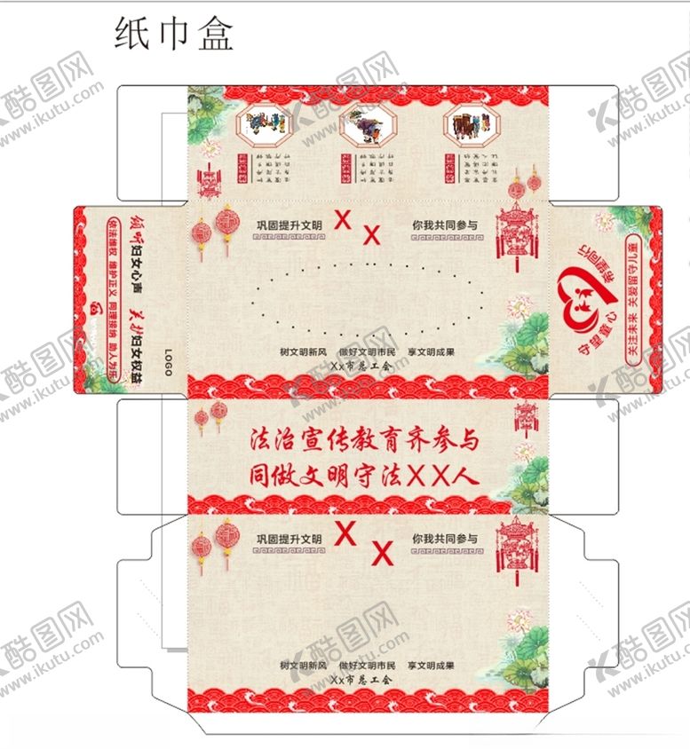 编号：96899807070250351654【酷图网】源文件下载-喜庆纸巾盒