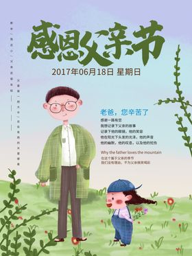 父亲节