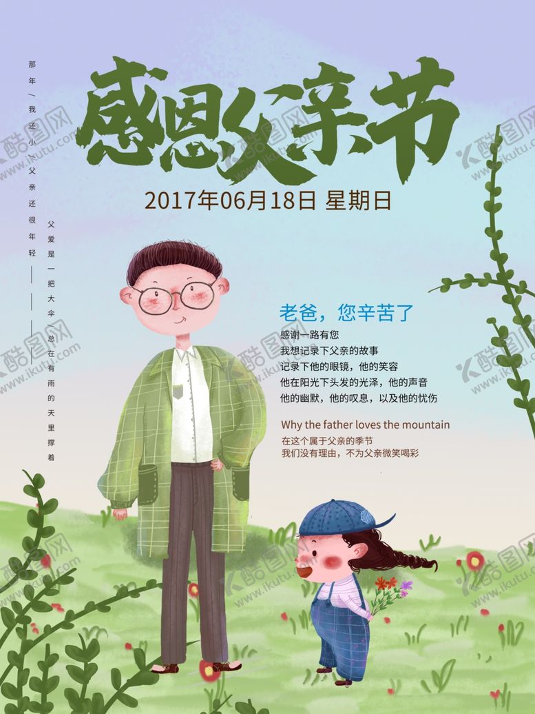 编号：46604306262143164623【酷图网】源文件下载-父亲节