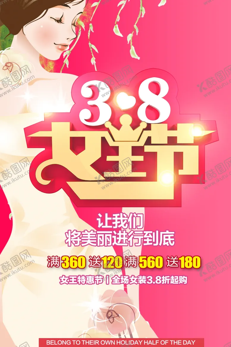 编号：33644907020200392094【酷图网】源文件下载-女王节