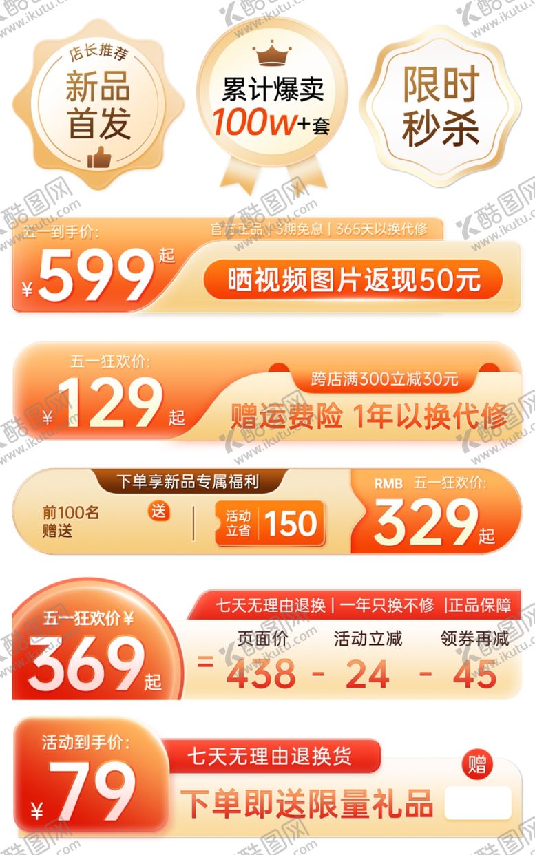 编号：92755401202027373049【酷图网】源文件下载-五一狂欢周橙色金属质感促销标签