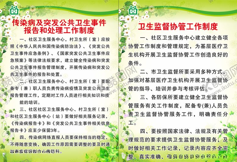 编号：87806605030020175520【酷图网】源文件下载-乡村一体化制度卫生监督协管工