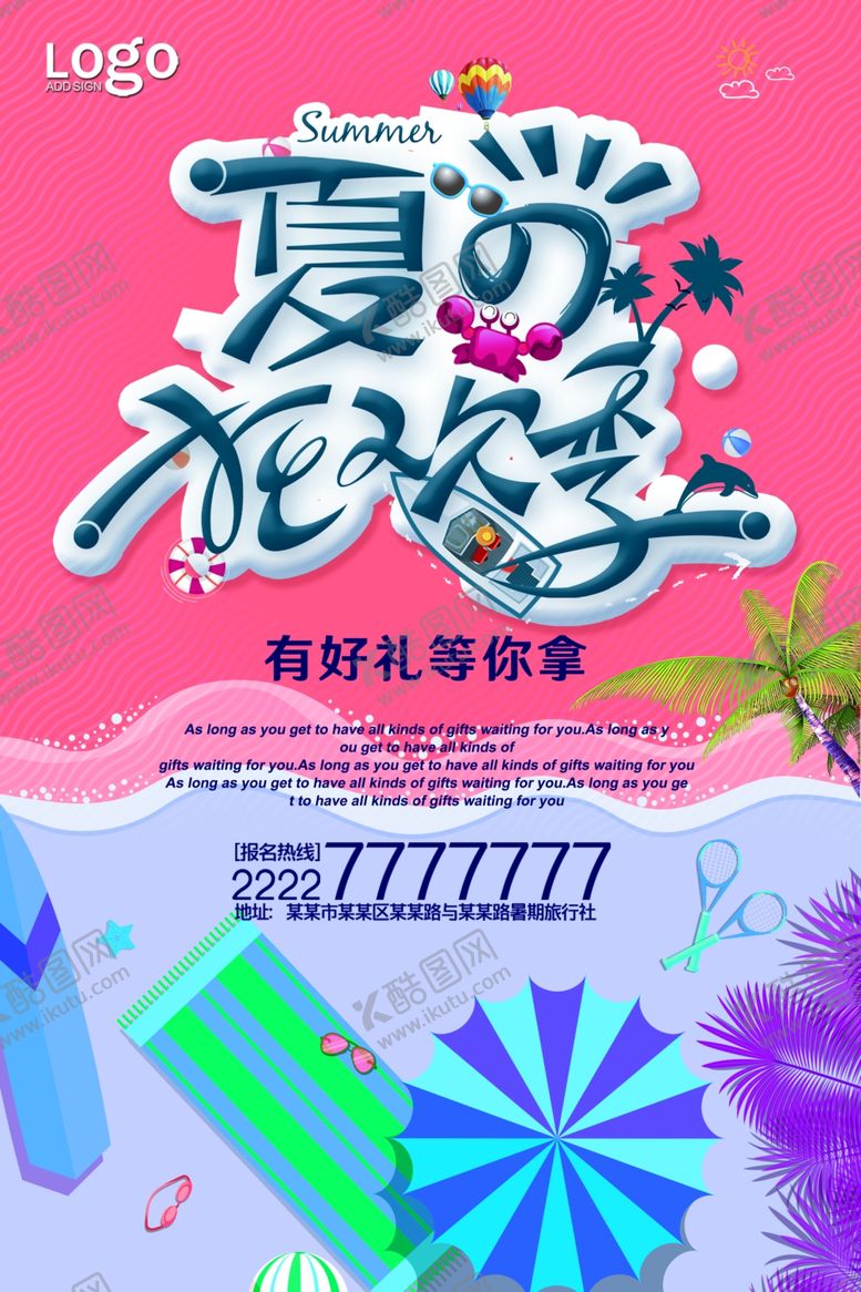 编号：18732105071500148327【酷图网】源文件下载-旅游海报