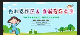 和谐社区