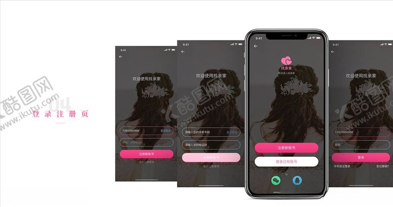 编号：84369905110515002969【酷图网】源文件下载-手机UI展示样机