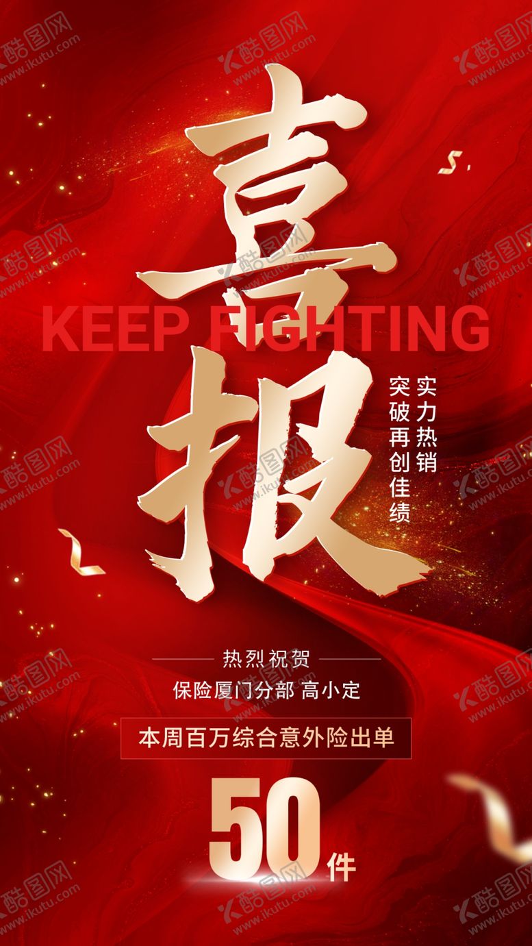 编号：88067004131357184263【酷图网】源文件下载-喜庆喜报海报