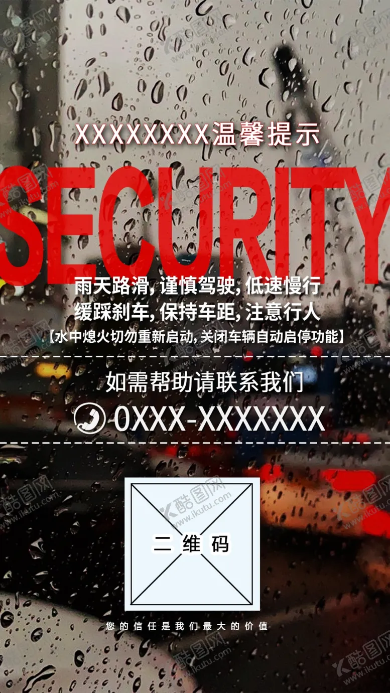 编号：73455105021152067311【酷图网】源文件下载-雨天慢行提示
