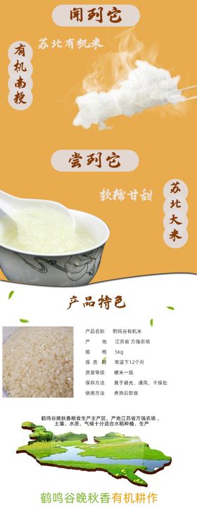 大米详情页