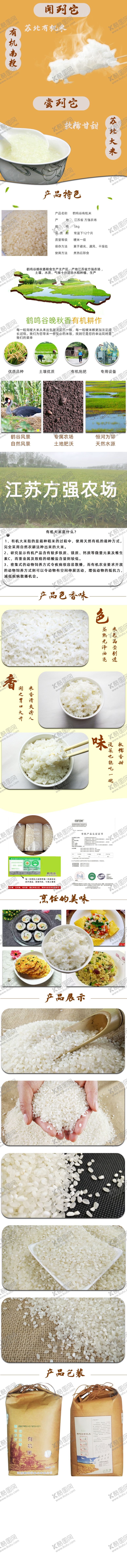 编号：95328510180010545656【酷图网】源文件下载-大米详情页