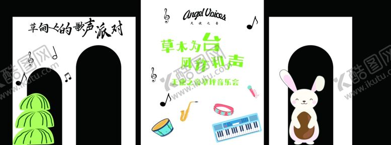 编号：55338103312025416071【酷图网】源文件下载-草地音乐节