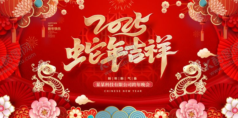 编号：88023001191732579090【酷图网】源文件下载-2025蛇年