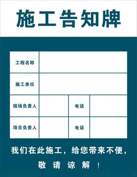 施工告知牌