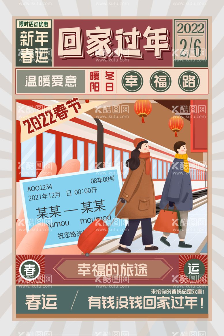 编号：89310609300112562058【酷图网】源文件下载-春节过年回家创意宣传海报