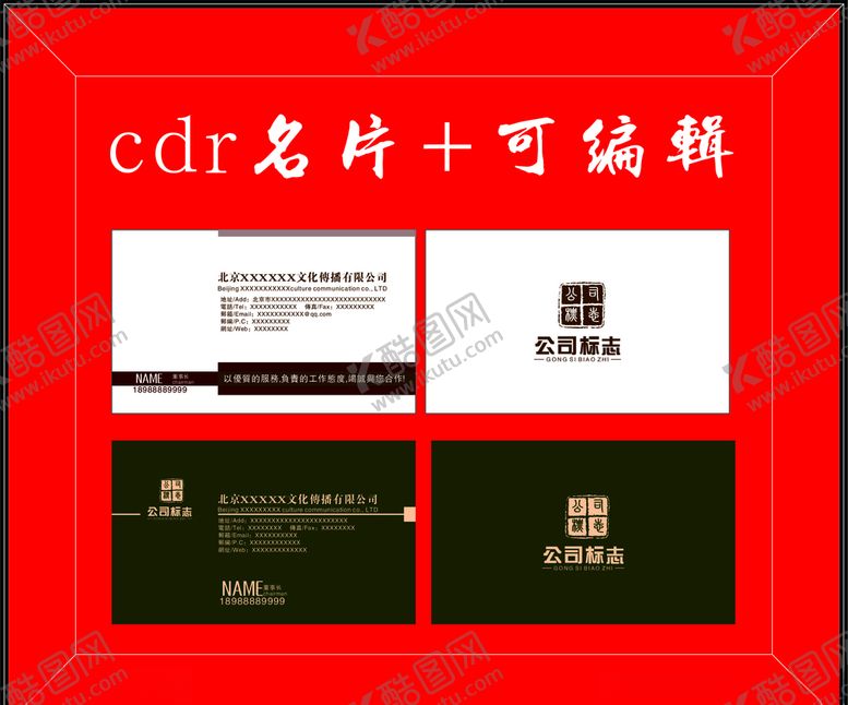 编号：36198307080810445400【酷图网】源文件下载-高档商务名片