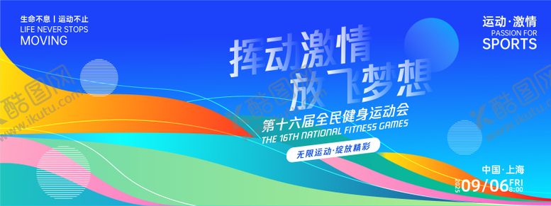 编号：22099412050707284252【酷图网】源文件下载-运动会背景板