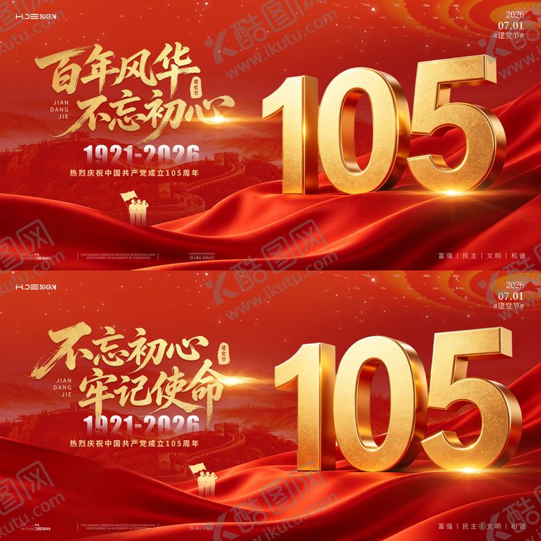 编号：33599006271749018288【酷图网】源文件下载-七一建党节建军节活动背景板