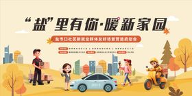 社区新就业主视觉