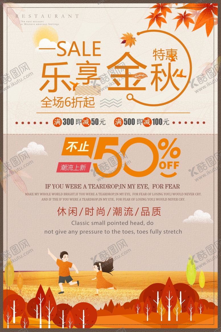 编号：84429206151216518181【酷图网】源文件下载-金秋促销
