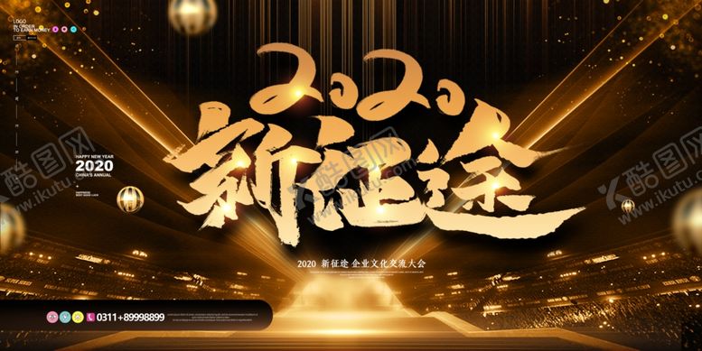 编号：63452010181537423732【酷图网】源文件下载-年会背景