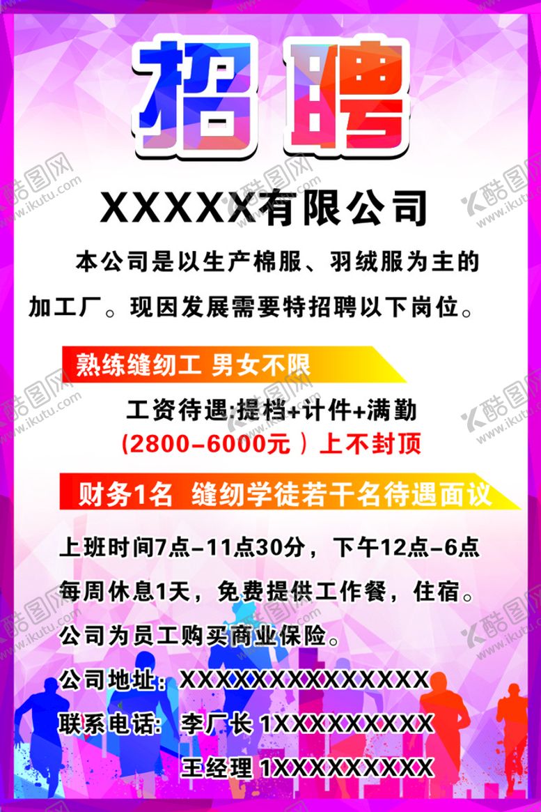 编号：13628301130709465823【酷图网】源文件下载-招聘