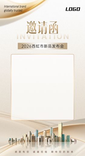 商务邀请函模板