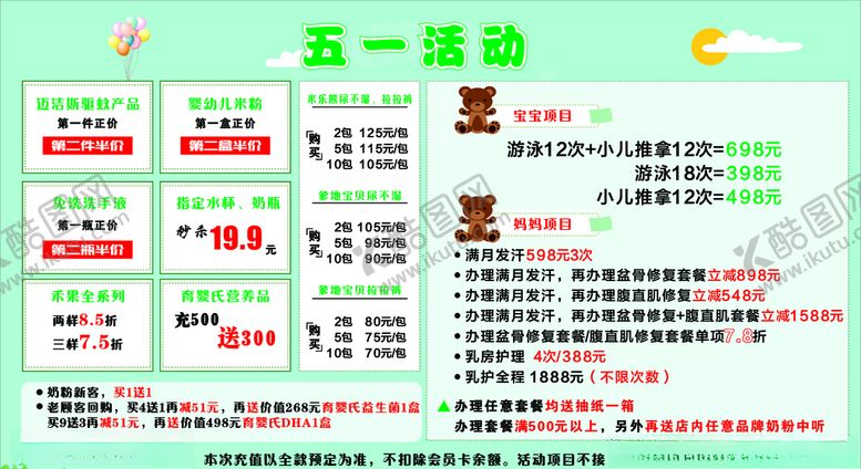 编号：23171410272023014066【酷图网】源文件下载-母婴店五一活动