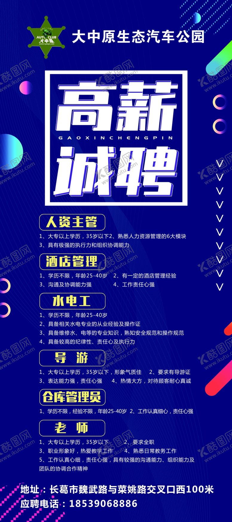 编号：71971010060545475735【酷图网】源文件下载-招聘展架海报