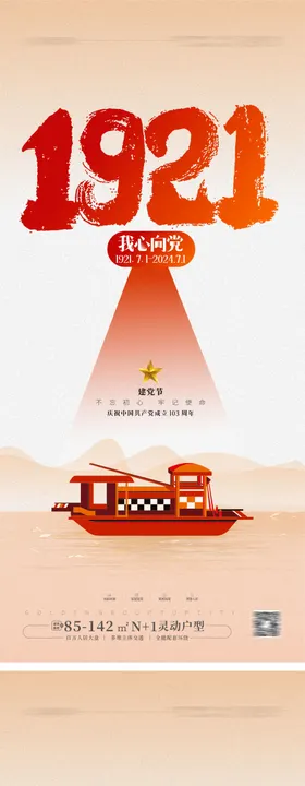 七一建党节海报插画系列地产