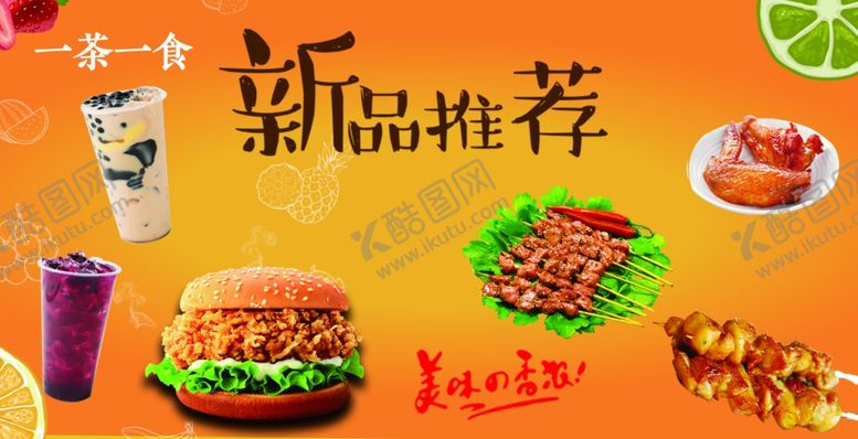 编号：49848010242305385493【酷图网】源文件下载-汉堡薯条