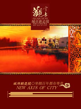 中国风地产广告风景创意海报