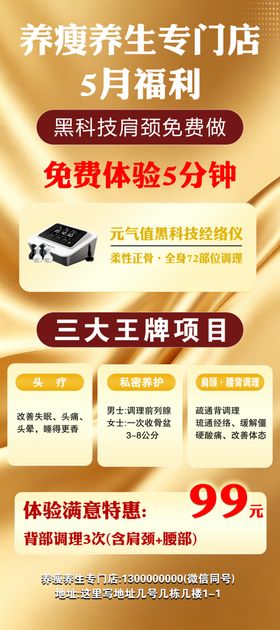 美容瘦身店促销活动展架