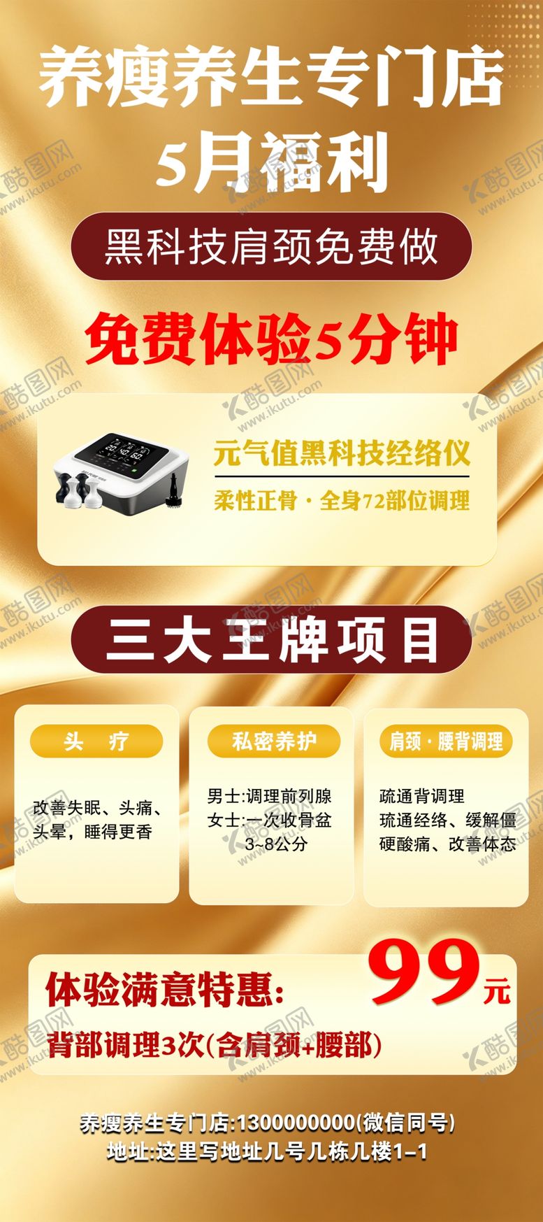 编号：26880105051515494911【酷图网】源文件下载-美容瘦身店促销活动展架