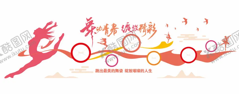 编号：53822204021218381787【酷图网】源文件下载-青春飞扬运动会海报设计