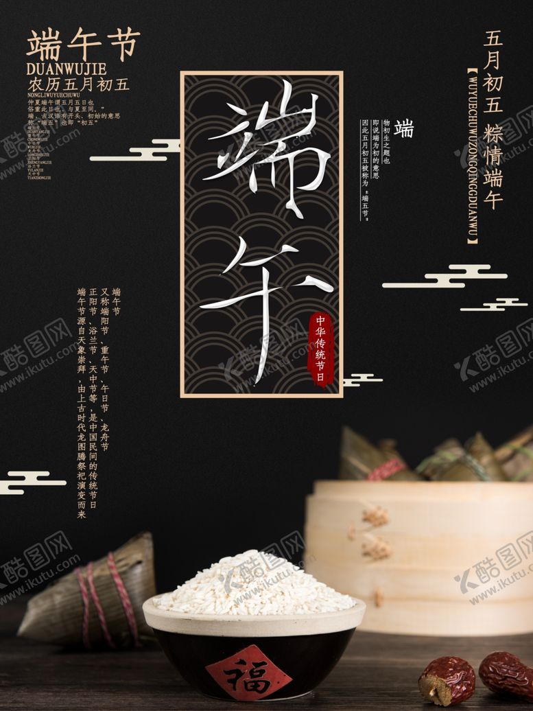 编号：69760310260558222734【酷图网】源文件下载-端午促销海报