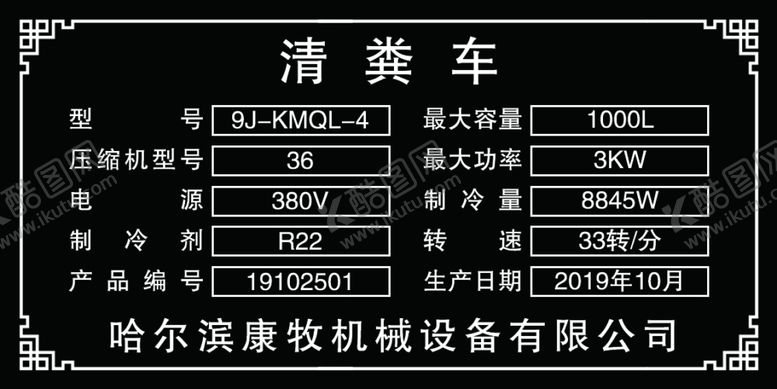 编号：17686010220356413016【酷图网】源文件下载-清粪车