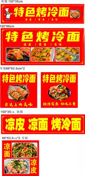 特色烤冷面美食展示