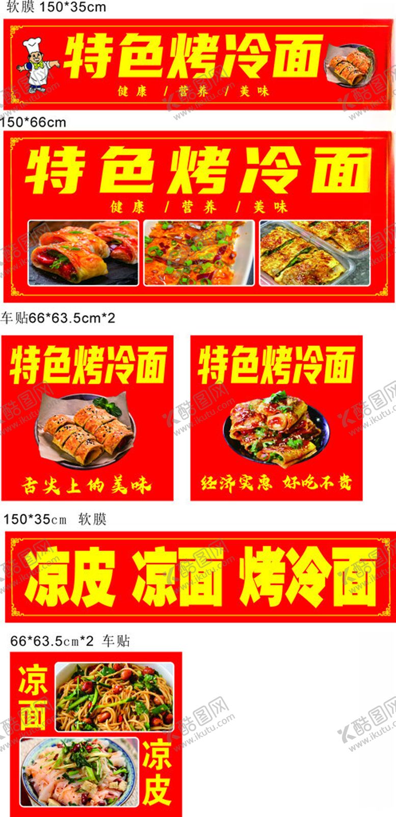 编号：57699105242300002892【酷图网】源文件下载-特色烤冷面美食展示
