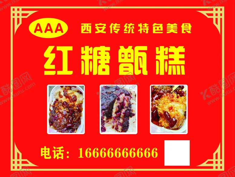 编号：96845109290018430283【酷图网】源文件下载-甑糕