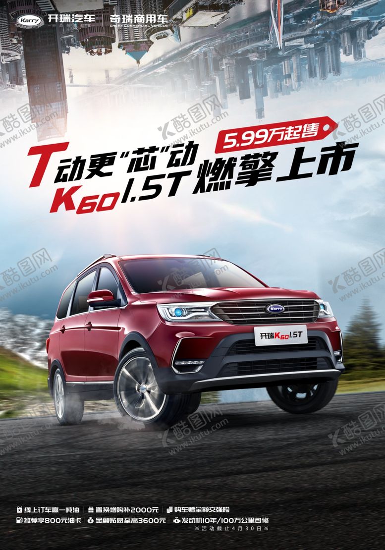 编号：52882006261109211851【酷图网】源文件下载-开瑞K60