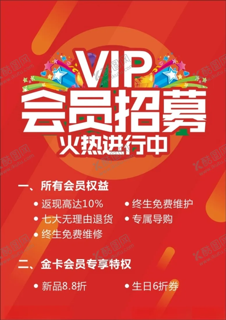 编号：73959012130946189515【酷图网】源文件下载-会员招募