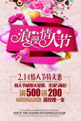 浪漫情人节