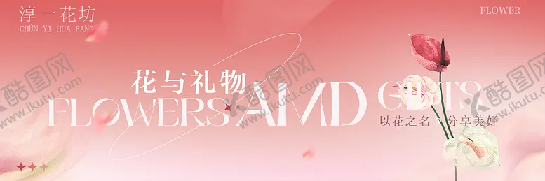 编号：70268003280946139035【酷图网】源文件下载-鲜花轮播banner