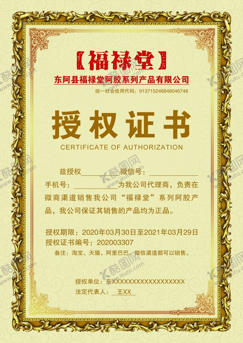 编号：53255207041603594926【酷图网】源文件下载-授权证书